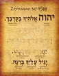 Zephaniah 3:17 in Hebrew (WHOLESALE ONLY!) "The LORD your God is in your midst..."