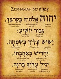 Zephaniah 3:17 in Hebrew (WHOLESALE ONLY!) "The LORD your God is in your midst..."