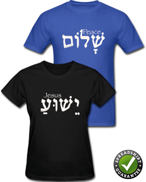 Hebrew t-shirts, customizable merch & gifts by The WORD in HEBREW!
Great for International Orders!