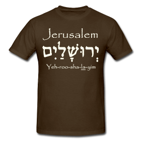 Jerusalem hebrew tshirt