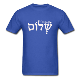 SHALOM hebrew tshirt2