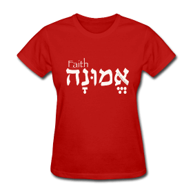faith hebrew tshirt2