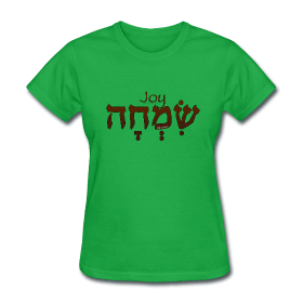 joy hebrew tshirt2