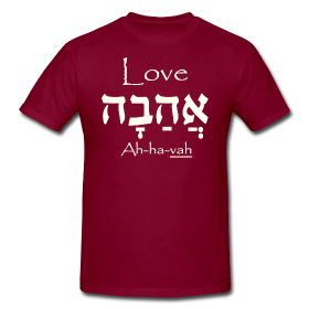 love hebrew tshirt