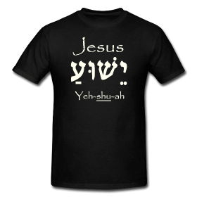 yeshua hebrew tshirt