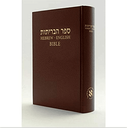 Hebrew-English Bible NASB HardCover (Hebrew) Hardcover