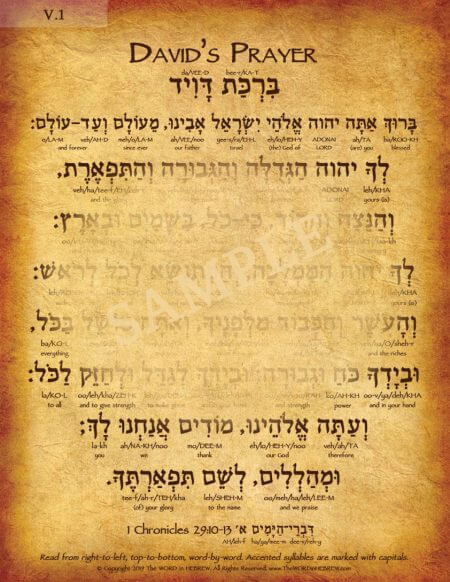 David's Prayer in Hebrew - V1