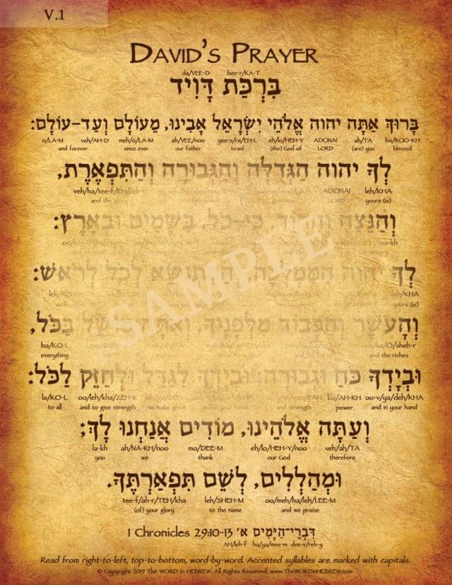 David'S Prayer In Hebrew - V1