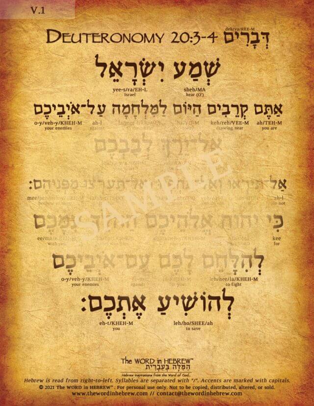 Deuteronomy 20:3-4 in Hebrew - V1