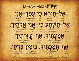 Isaiah 41:10 in Hebrew - V1-H