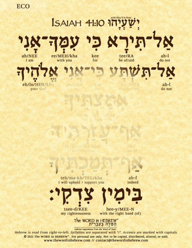 Isaiah 41:10 in Hebrew - ECO