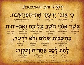 Jeremiah 29:11 In Hebrew - V1