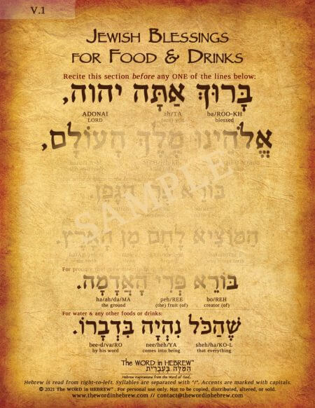 Jewish Blessings for food in Hebrew - V1