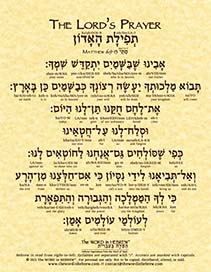 Lord’s Prayer in Hebrew - ECO