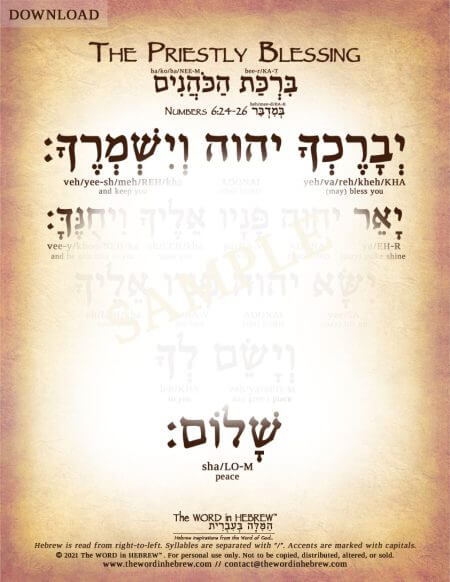 Priestly Blessing in Hebrew - PDF-V