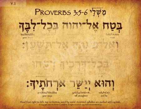 Proverbs 3:5-6 in Hebrew - V1-H
