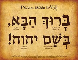 Psalm 118:26 in Hebrew - V1-H