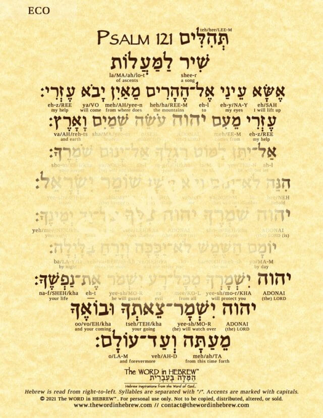 Psalm 121 In Hebrew - Eco