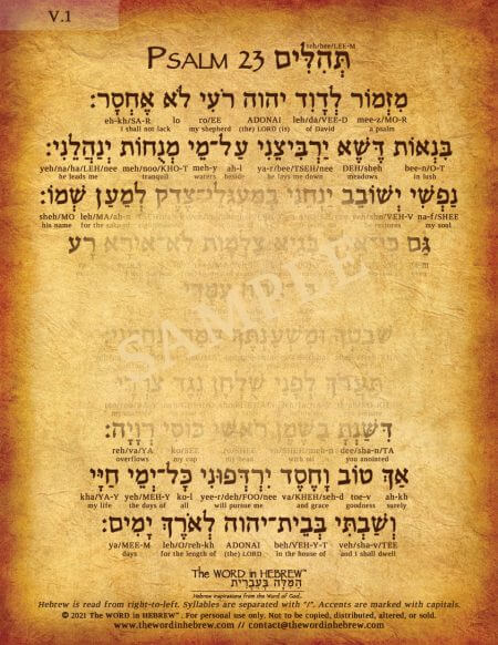 Psalm 23 in Hebrew - V1