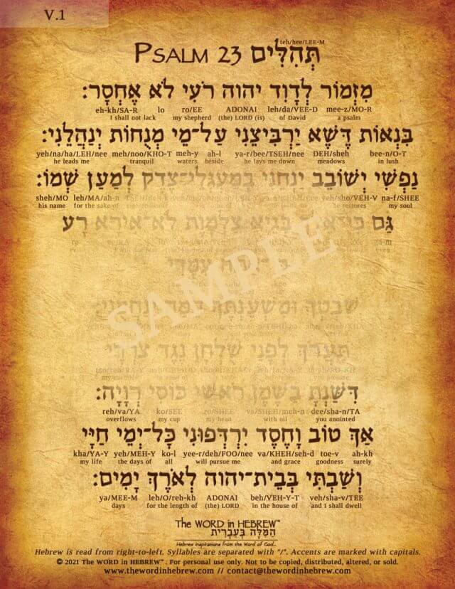 Psalm 23 In Hebrew - V1