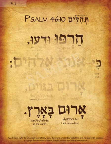 Psalm 46:10 in Hebrew - V1