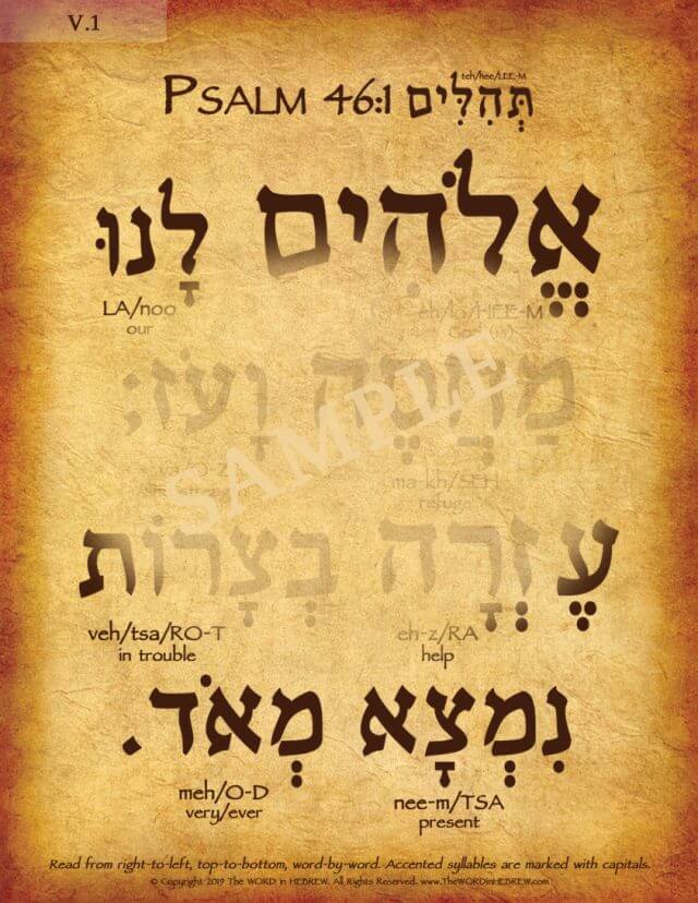 Psalm 46:1 in Hebrew - V1