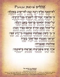 Psalm 91:10-16 In Hebrew - Pdf