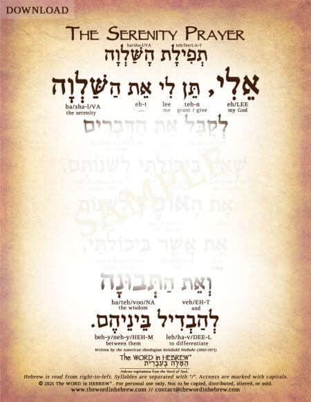 Serenity Prayer in Hebrew - PDF