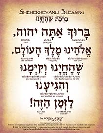 Shehekheyanu Blessing in Hebrew - PDF