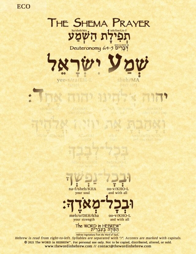 Shema Prayer in Hebrew - ECO