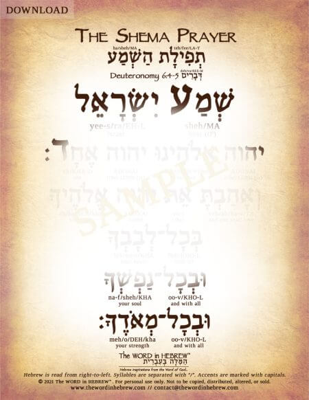 Shema Prayer in Hebrew - PDF