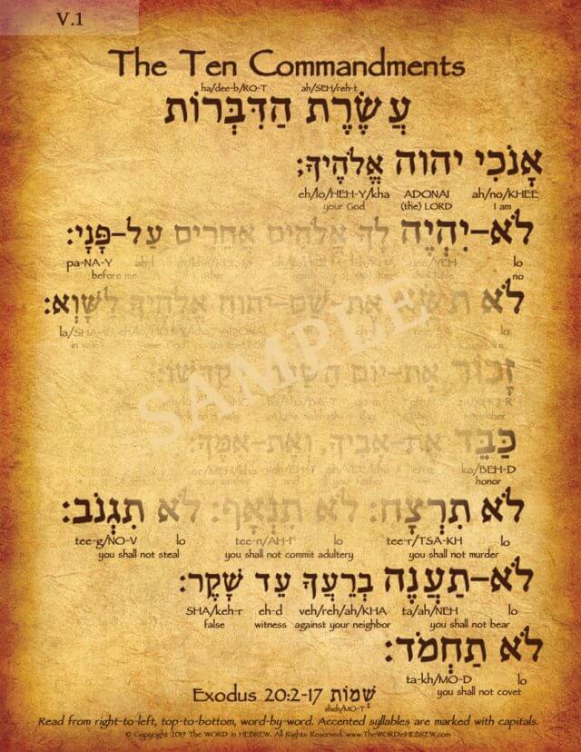 Ten Commandments In Hebrew - V1-19