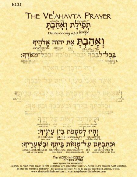 Ve'ahavta Prayer in Hebrew - ECO