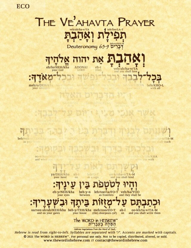 Ve'Ahavta Prayer In Hebrew - Eco