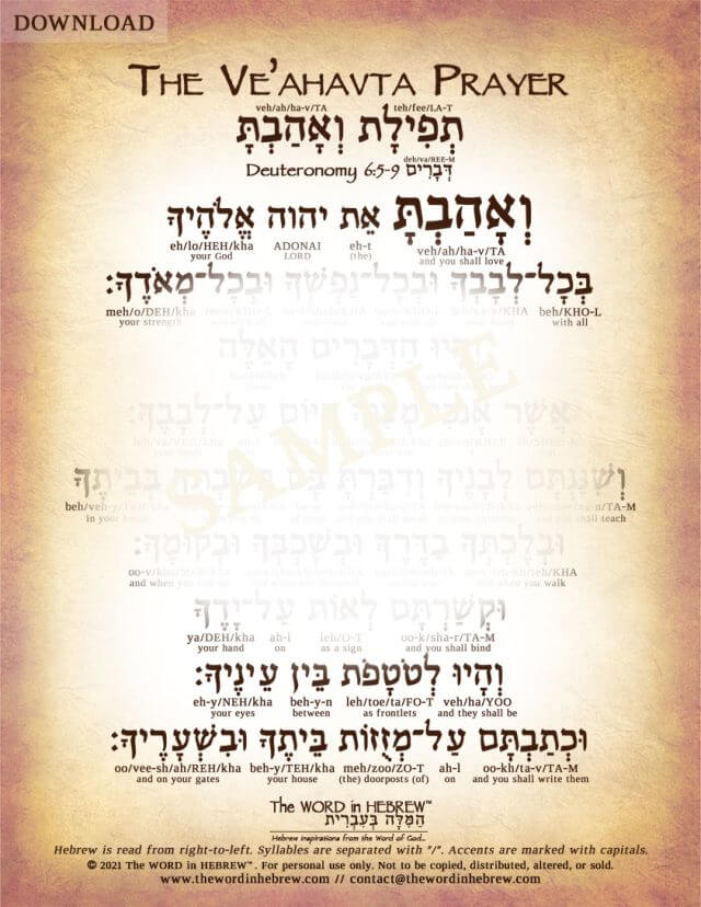 Ve'ahavta Prayer in Hebrew - PDF