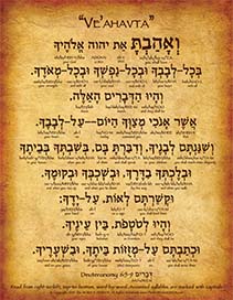 Ve'Ahavta Prayer In Hebrew - V1