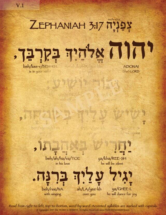 Zephaniah 3:17 In Hebrew - V1