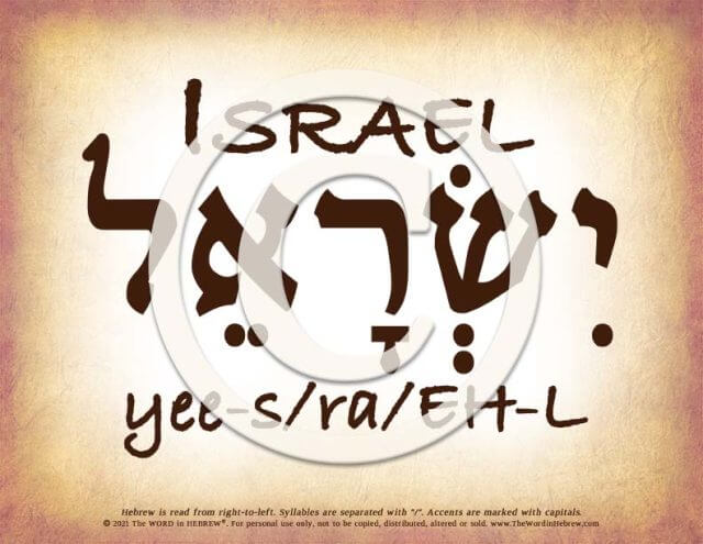 Israel in Hebrew - PDF