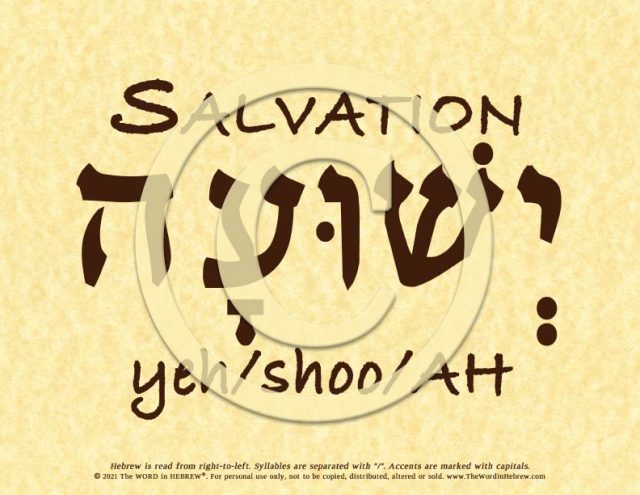 Salvation in Hebrew - ECO