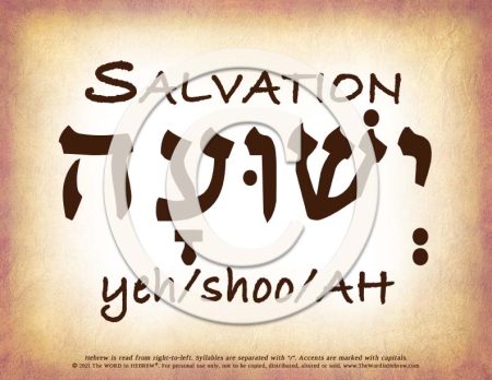 Salvation in Hebrew - PDF