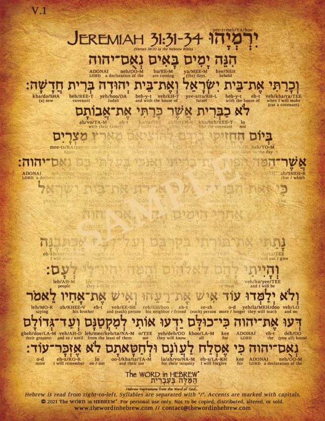 Jeremiah 31:31-34 in Hebrew - V1