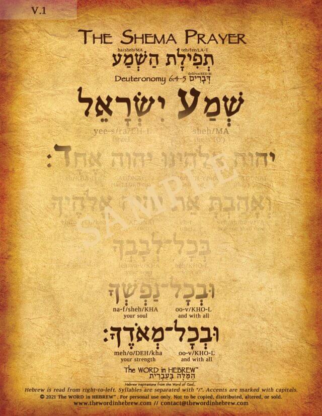 Shema Prayer in Hebrew - V1