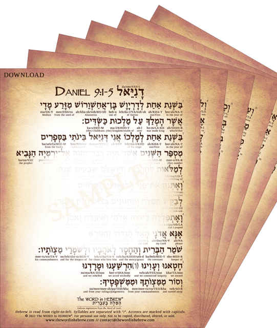 Learn your favorite biblical verses in Hebrew! Instant Download, No shipping costs!