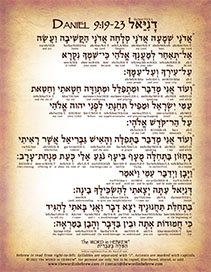 Daniel 9 In Hebrew - 6-Page Pdf Download