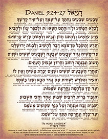 Daniel 9 in Hebrew - 6-Page PDF Download