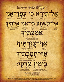 isaiah41 10 hebrew V1 web 2021 SM