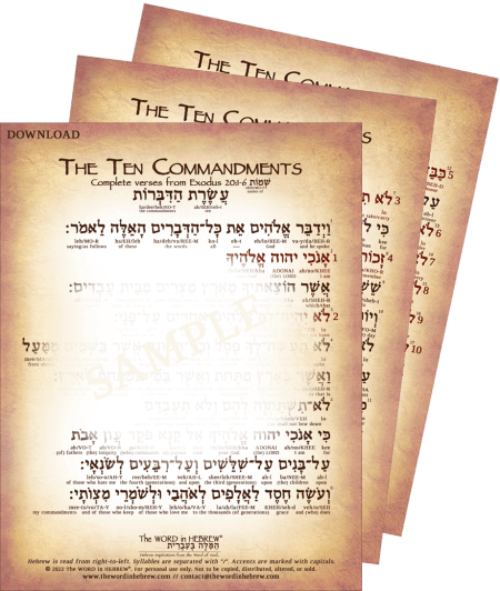 The Complete Ten Commandments in Hebrew