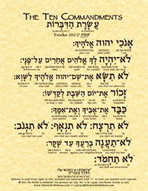 Ten Commandments in Hebrew - ECO-22