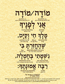 Modeh Ani in Hebrew - ECO-SM