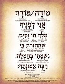 Modeh Ani in Hebrew - PDF-SM